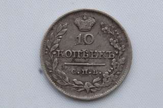 Russia 10 kopeks 1823 Aleksander I VF/XF CONDITION   