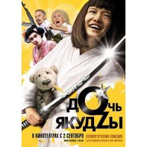  Yakuza Girl Movie Poster (27 x 40 Inches   69cm x 102cm 