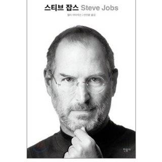 The Exclusive Biography of Steve Jobs [Korean Edition] by Walter 