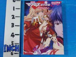 Macross Frontier The Movie Novel 1~2 Complete Set 2011  