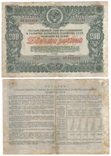 Russia Soviet Development loan bond 1946 200 roubles  