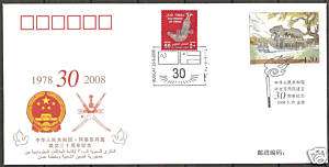 China 2008 WJC23 Diplomatic Relation 30Y FDC Oman  