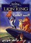 arabic cartoon lion king 1 dvd egyptian english subs returns