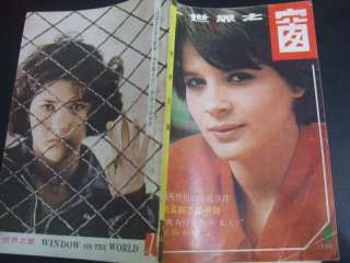   ON THE WORLD China Chinese Magazine Juliette Binoche 1986  
