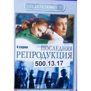Poslednaya reproduktsiya (4 series) Russian DVD PAL * d.500.13.17