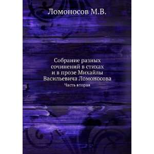    vtoraya (in Russian language) Lomonosov Mihail Vasilevich Books