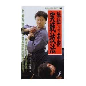  World of Koryu Bujutsu DVD 3 by Jun Osano Sports 
