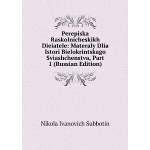   Edition) (in Russian language) Nikola Ivanovich Subbotin Books