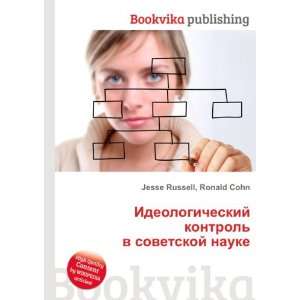   nauke (in Russian language) Ronald Cohn Jesse Russell Books