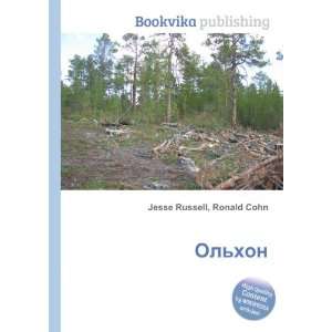    Olhon (in Russian language) Ronald Cohn Jesse Russell Books