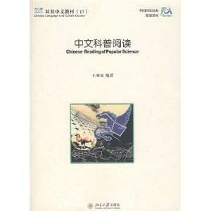  Shuang Shuang Chinese Vol. 17   Chinese Reading of Popular 