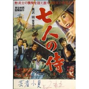  Seven Samurai Poster #01 Japanese 24x36in