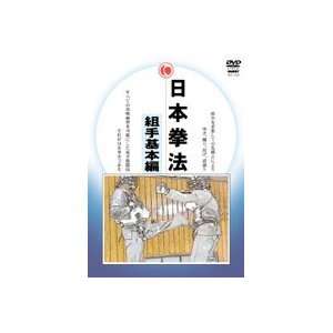   Kenpo DVD Vol 2 Basics of Kumite by Yutaka Dohi