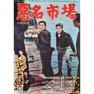  Akumyo ichiba Poster Movie Japanese 11 x 17 Inches   28cm 