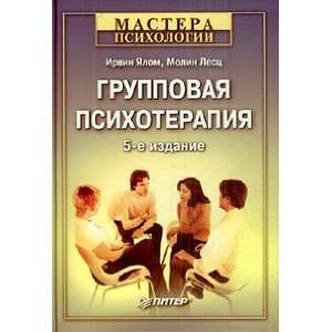   psikhoterapiya Teoriya i praktika 5 e izd M. Lests I. Yalom Books