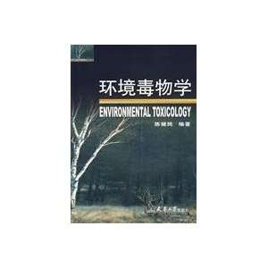  Environmental Toxicology (9787561822418) CHEN JIAN MIN 