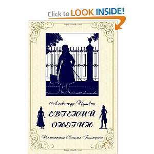 Eugene Onegin (Russian Edition) (9781466497221) Alexander Pushkin 