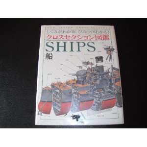  Look Inside Cross sections Ships (Japanese Language 