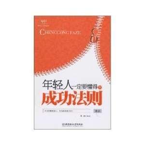   the laws of success [paperback] (9787564038816) GUAN CHENG Books