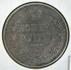   SILVER COIN 1 ONE RUBLE ROUBLE 1872 RUSSIA EMPIRE #A1»  