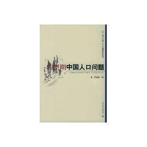  transition of China s population problem (paperback 