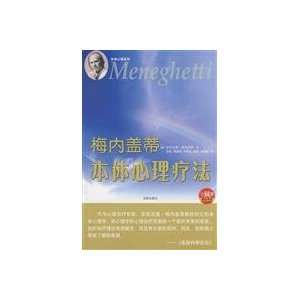   psychotherapy (9787544138857) (YI )MEI NEI GAI DI AI MIN YI Books