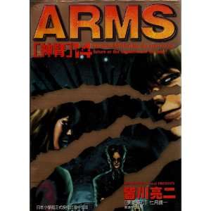  ARMS (God Arm) Part 14 (Mandarin Chinese Edition 