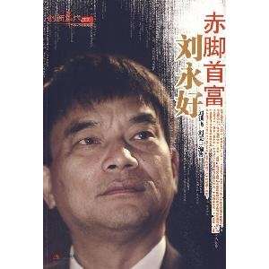   richest man, Mr Liu (Paperback) (9787802445932): LIU HONG FEI: Books