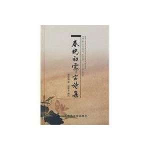  Chunxiao First Clearing Po Poems (Hardcover 