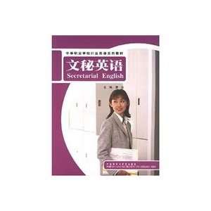  Secretarial English (1 CD) (9787560069289) CAI XIN Books