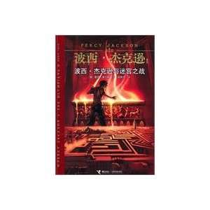  Percy Jackson and The Battle of Labyrinth (Chinese Edition 