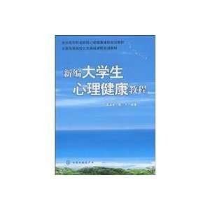  New Mental Health Guide (9787122060990) TAN QIAN ZHANG 