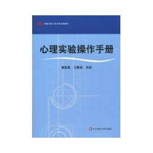  Courses teaching Psychological experimental operation manual 
