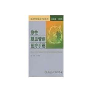   disease medical manuals (9787117103107): WANG YONG JUN BIAN ZHU: Books