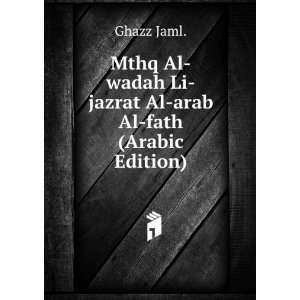  Mthq Al wadah Li jazrat Al arab Al fath (Arabic Edition 