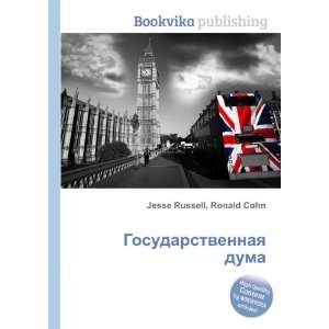 Gosudarstvennaya duma (in Russian language) Ronald Cohn Jesse Russell 