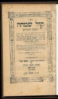 HOLOCAUST REFUGEES 1946 SHANGHAI CHASSIDIC BOOK judaica  