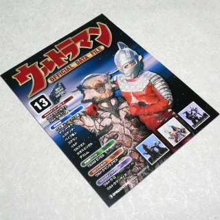 ULTRAMAN OFFICIAL DATA FILE BOOK #13 Ultra Seven Kaiju Tsuburaya 