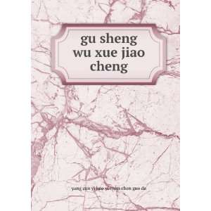  gu sheng wu xue jiao cheng yang zun yi hao yi chun chen guo da Books